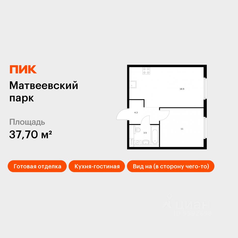 1-комн.кв., 37,7 м², 1/17 этаж