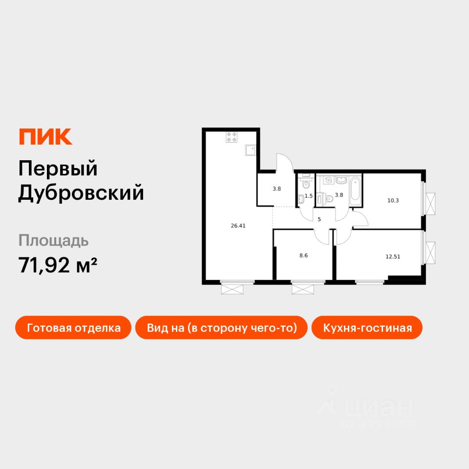 3-комн.кв., 71,9 м², 22/38 этаж