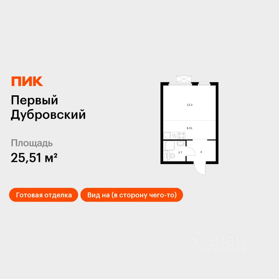Студия, 25,5 м², 25/38 этаж