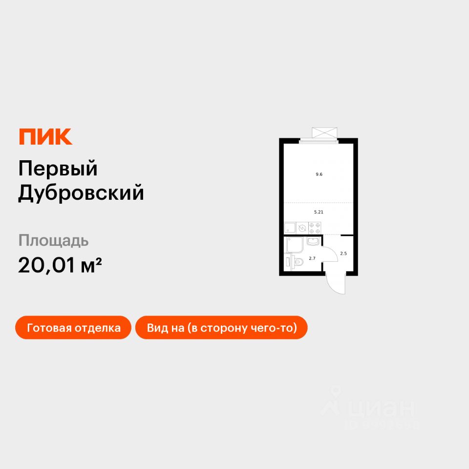 Студия, 20 м², 27/38 этаж
