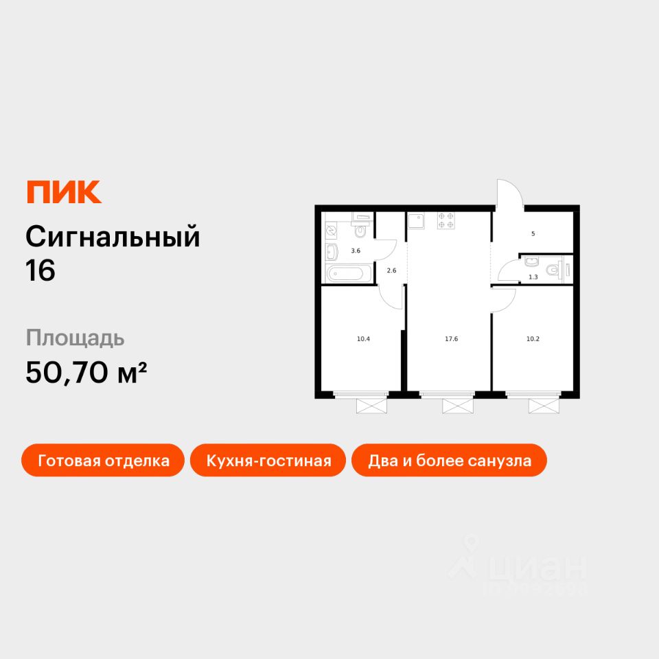 2-комн.кв., 50,7 м², 33/33 этаж