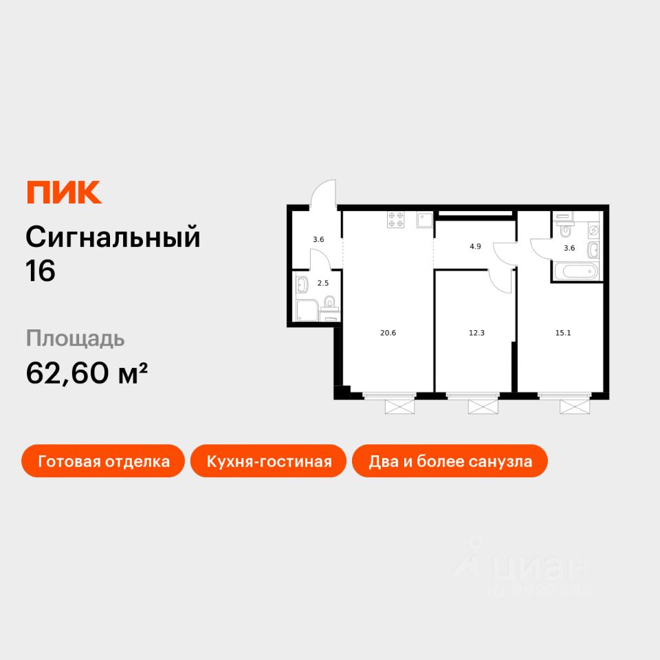 2-комн.кв., 62,6 м², 16/33 этаж