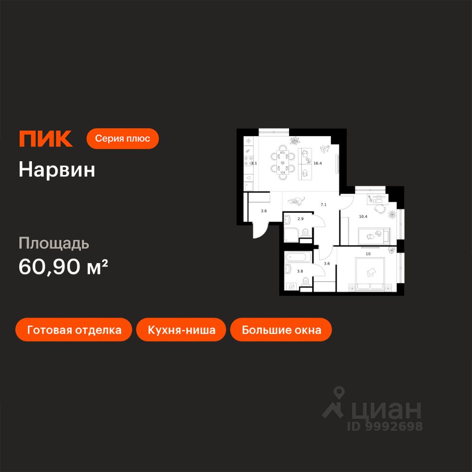 2-комн.кв., 60,9 м², 37/38 этаж