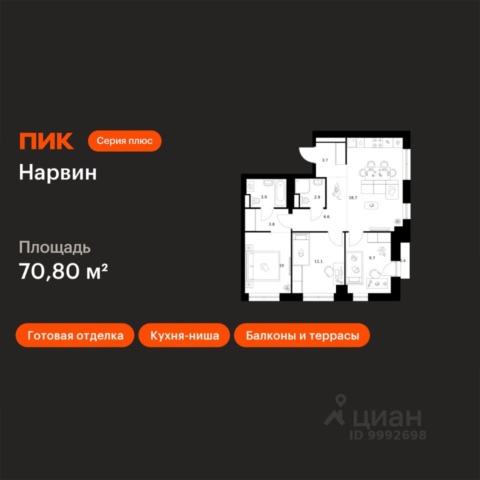 3-комн.кв., 70,8 м², 10/38 этаж