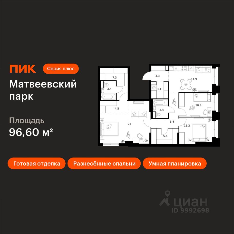 3-комн.кв., 96,6 м², 3/15 этаж