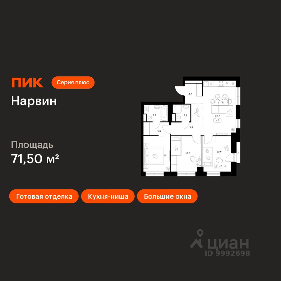 3-комн.кв., 71,5 м², 8/38 этаж