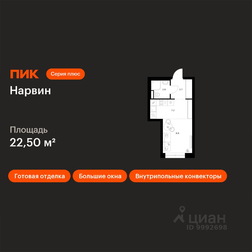 Студия, 22,5 м², 20/38 этаж