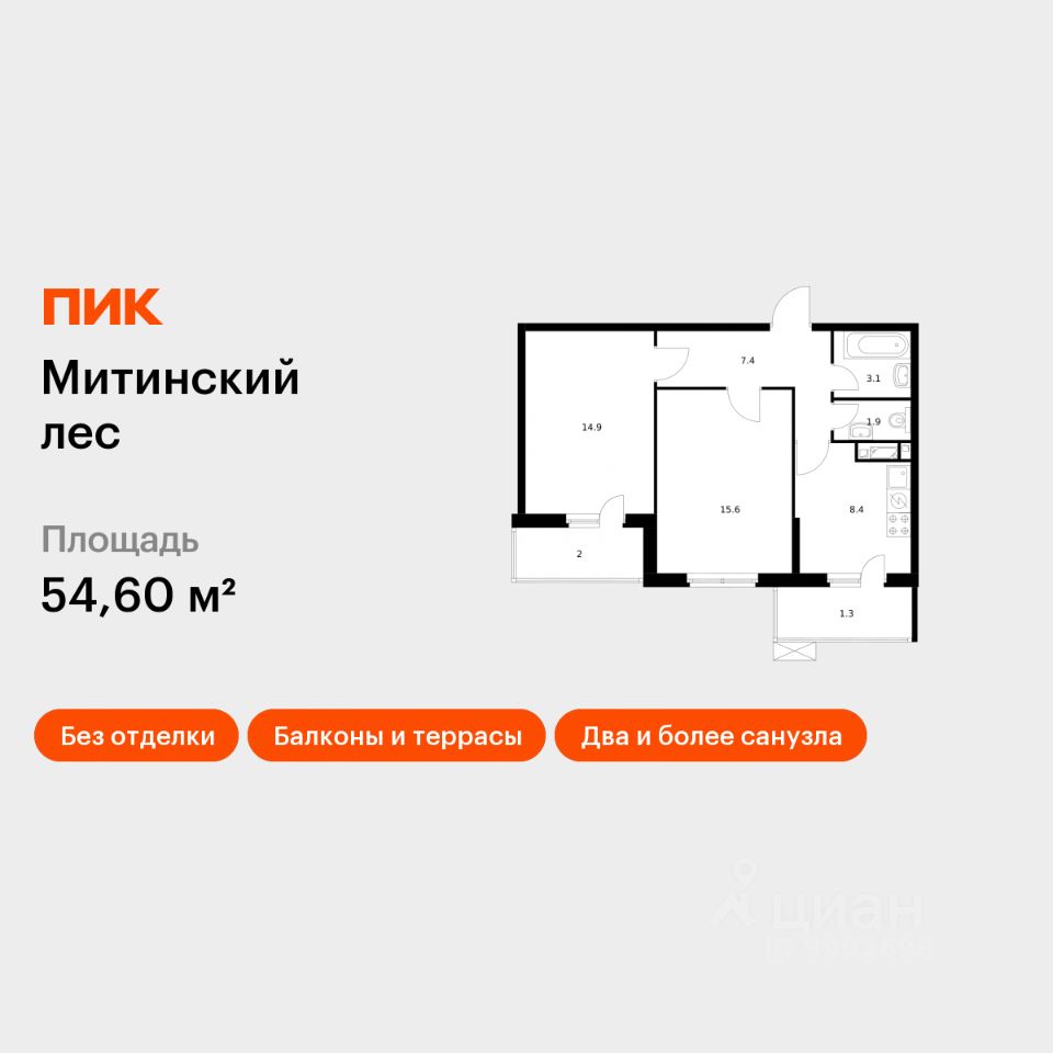 2-комн.кв., 54,6 м², 18/25 этаж