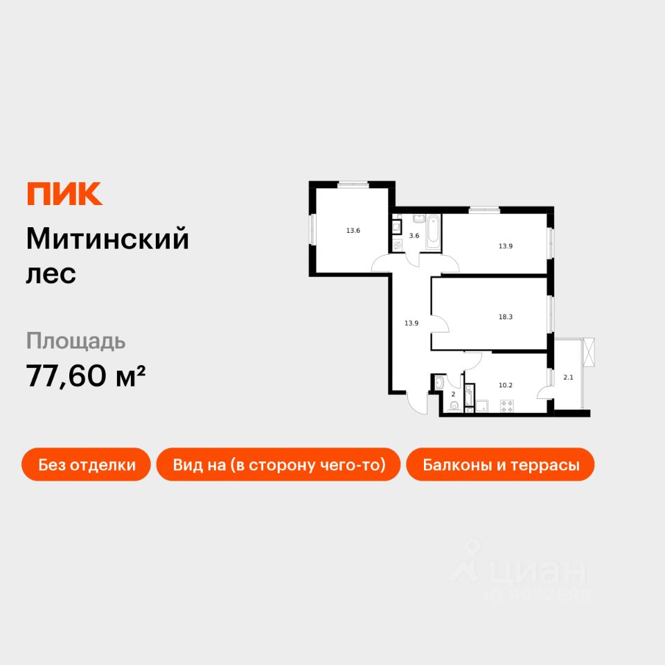 3-комн.кв., 77,6 м², 13/25 этаж