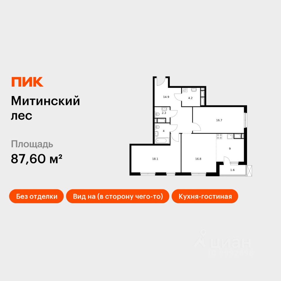 2-комн.кв., 87,6 м², 8/24 этаж