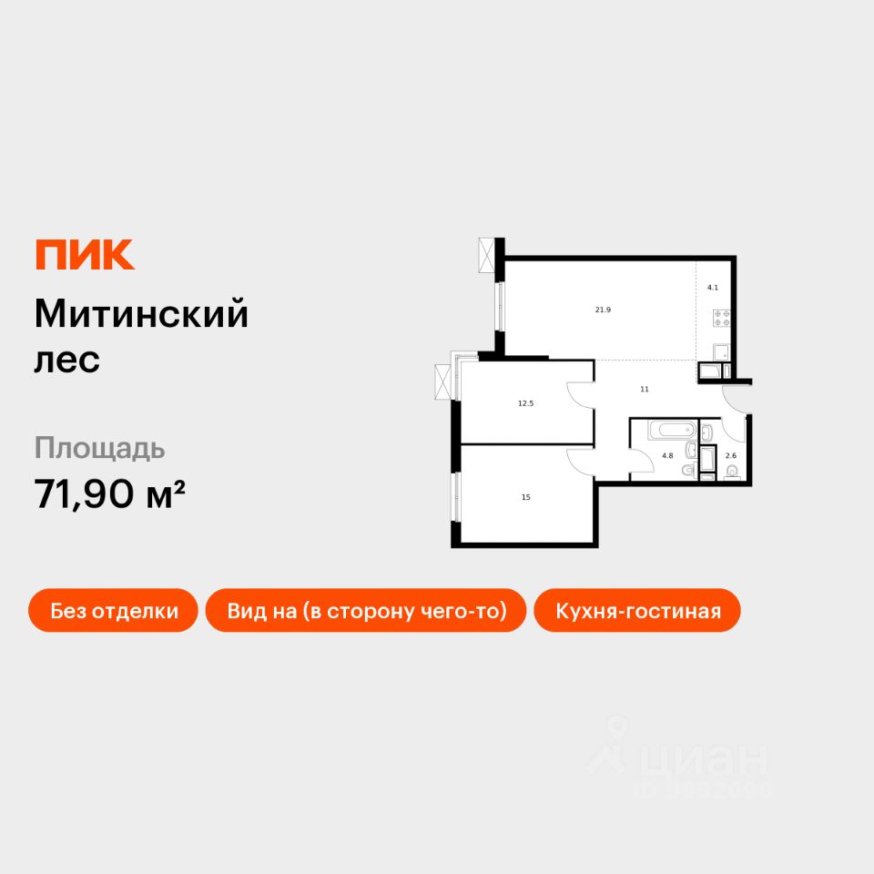 2-комн.кв., 71,9 м², 15/24 этаж