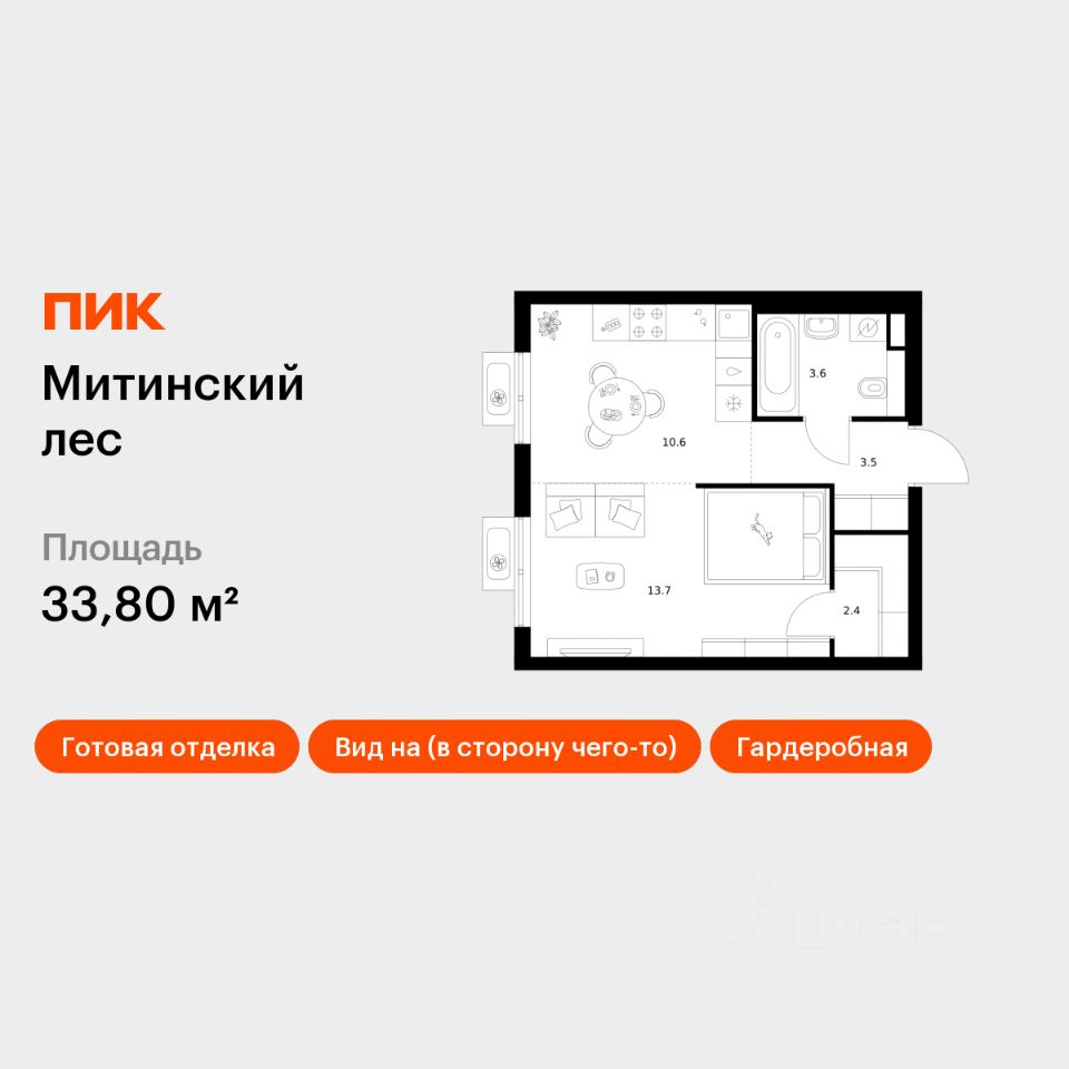 1-комн.кв., 33,8 м², 18/27 этаж