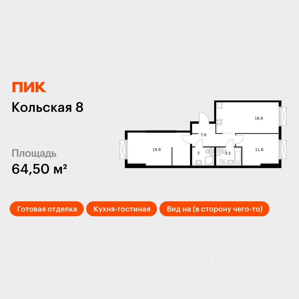 2-комн.кв., 64,5 м², 2/15 этаж