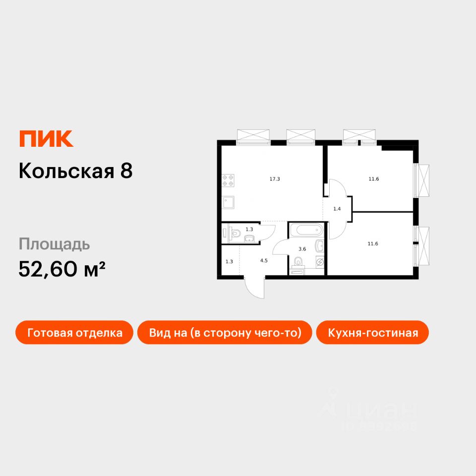 2-комн.кв., 52,6 м², 23/25 этаж