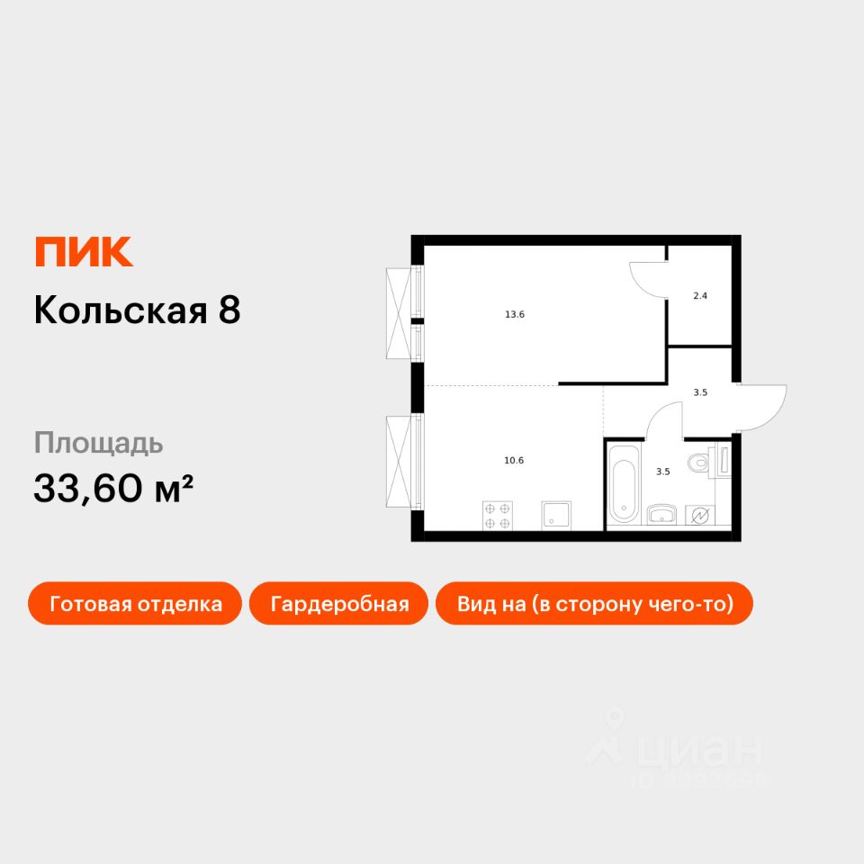 1-комн.кв., 33,6 м², 25/25 этаж