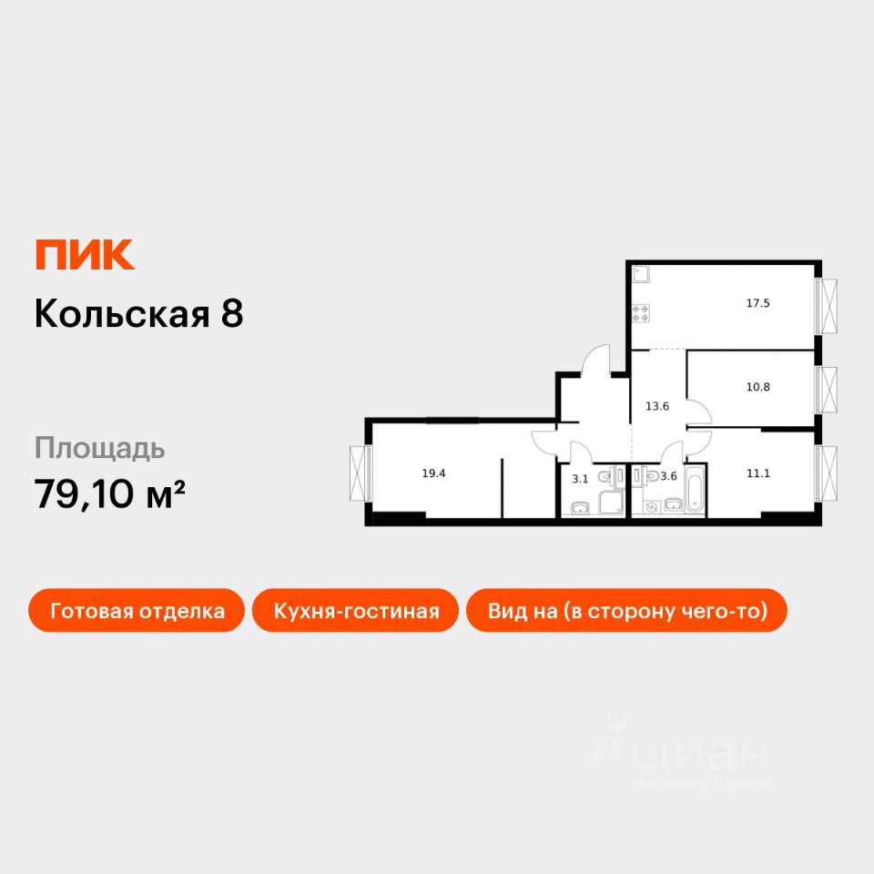 3-комн.кв., 79,1 м², 2/15 этаж