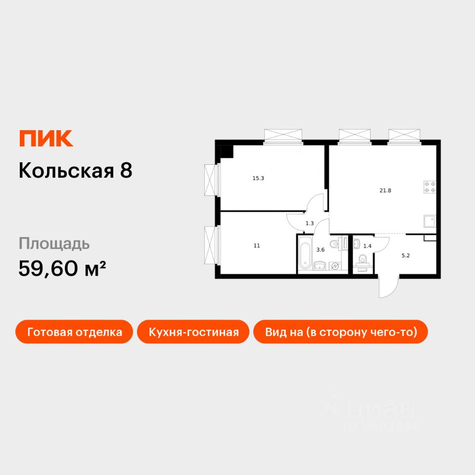 2-комн.кв., 59,6 м², 17/33 этаж