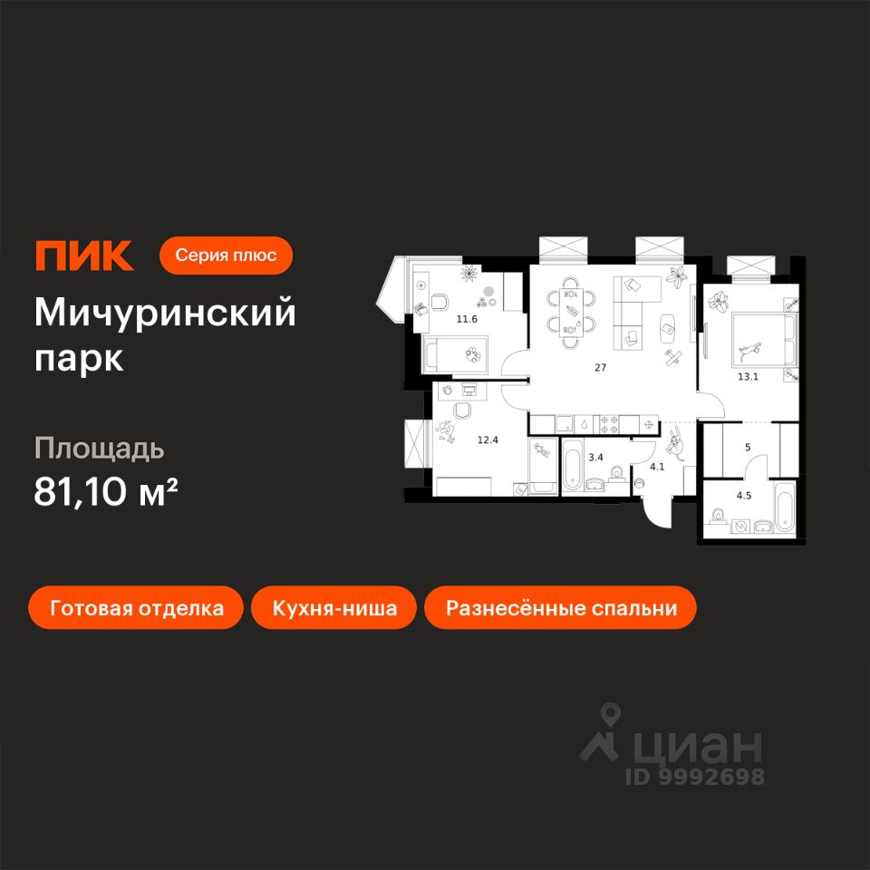 3-комн.кв., 81,1 м², 3/32 этаж