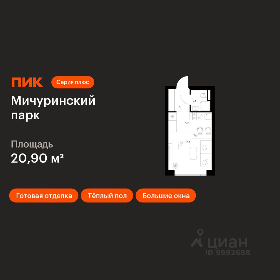 Студия, 20,9 м², 17/31 этаж