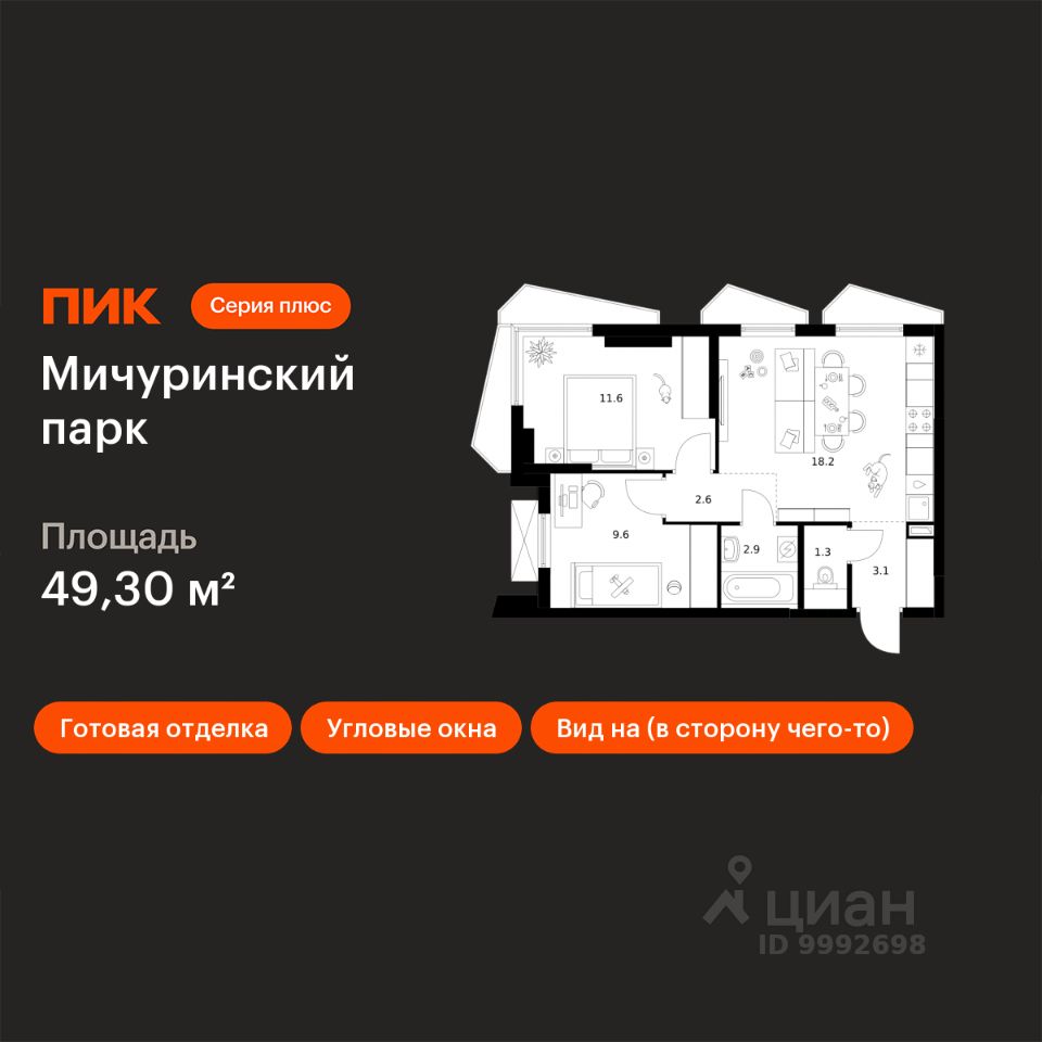 2-комн.кв., 49,3 м², 2/23 этаж