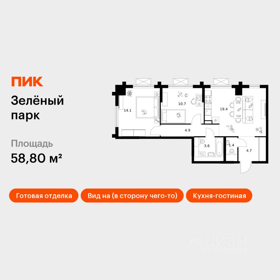 2-комн.кв., 58,8 м², 17/25 этаж