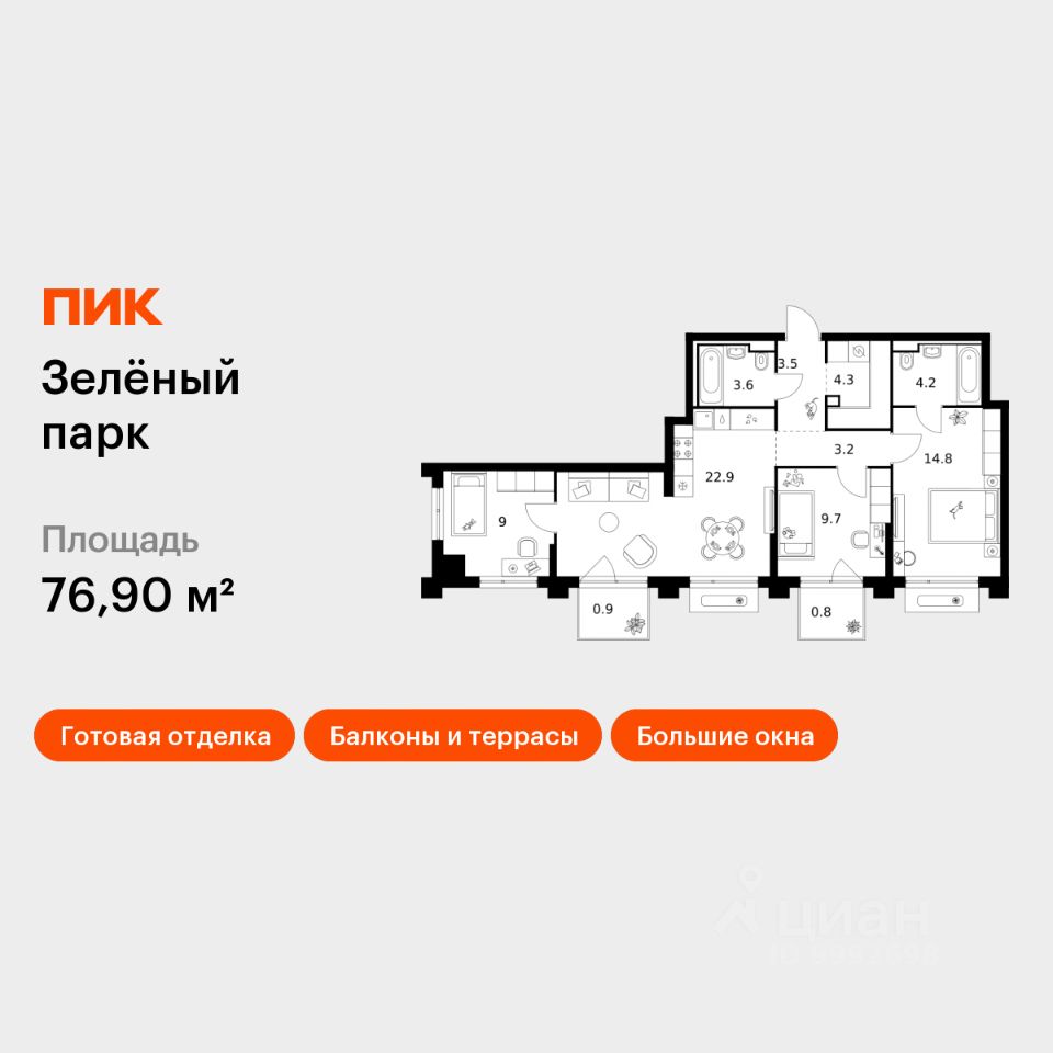 3-комн.кв., 76,9 м², 6/13 этаж