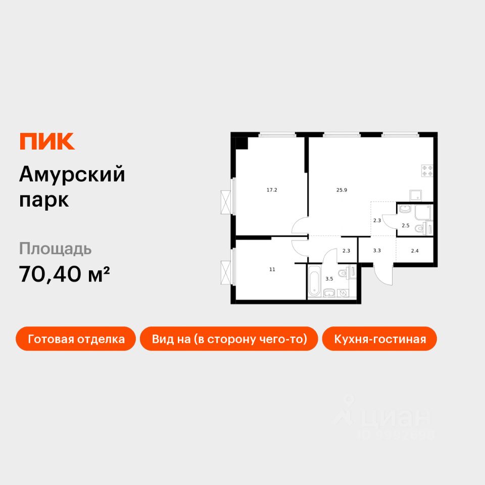 2-комн.кв., 70,4 м², 2/28 этаж