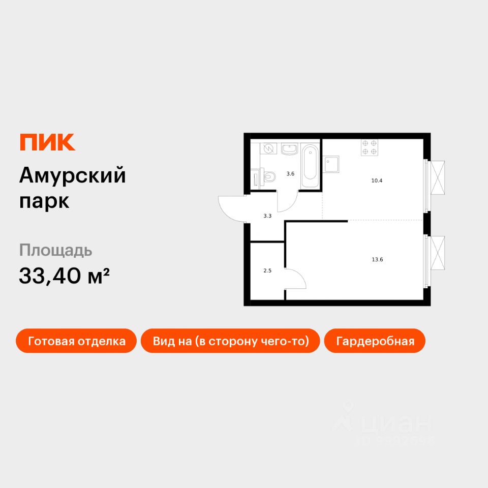 1-комн.кв., 33,4 м², 15/28 этаж