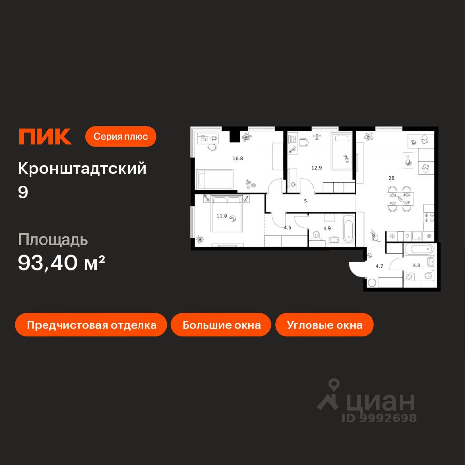 3-комн.кв., 93,4 м², 8/32 этаж