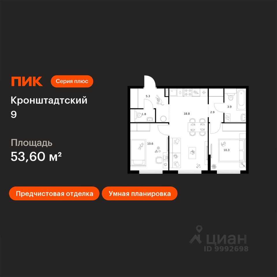 2-комн.кв., 53,6 м², 32/32 этаж