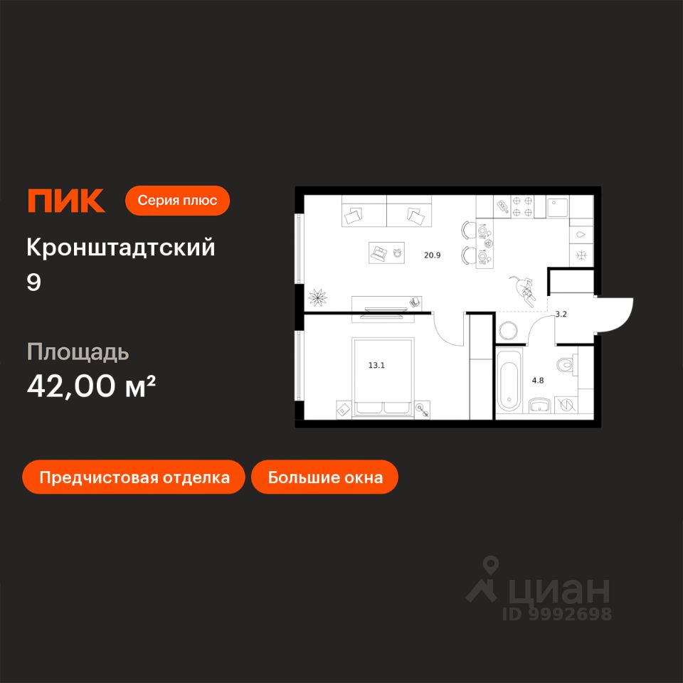 1-комн.кв., 42 м², 8/32 этаж
