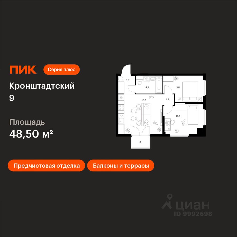 2-комн.кв., 48,5 м², 3/12 этаж
