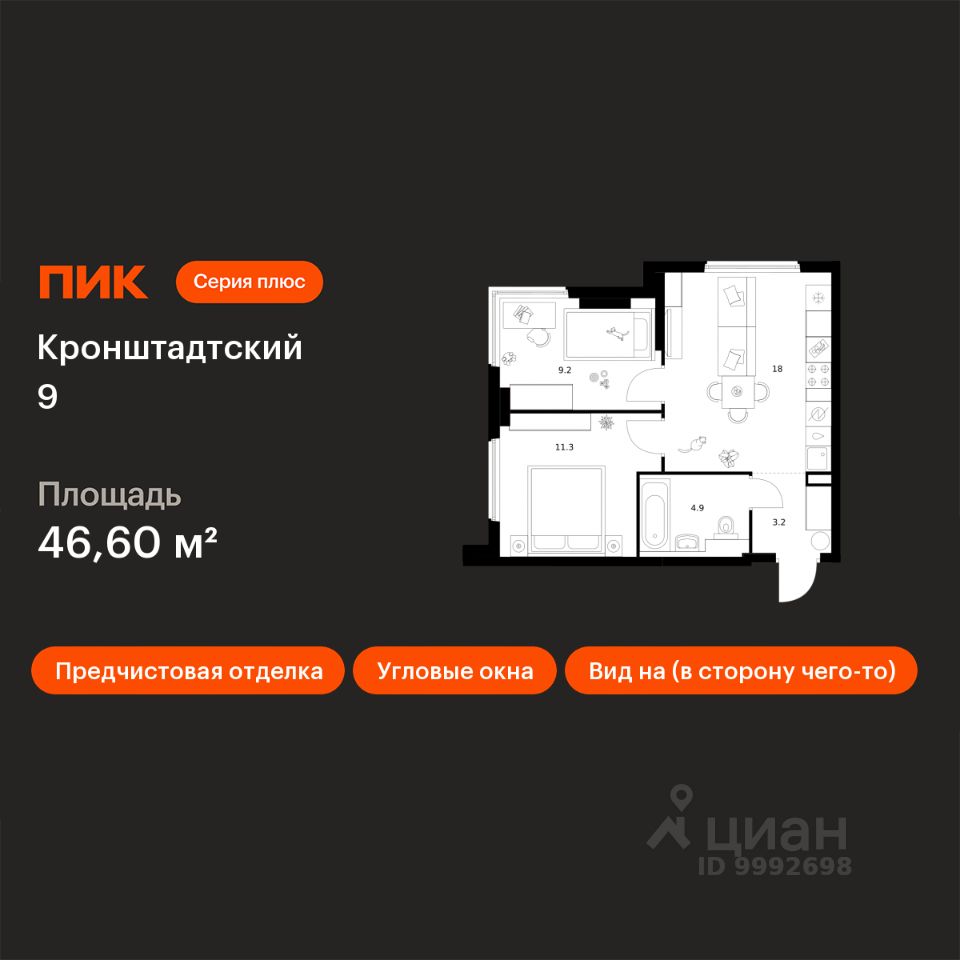 2-комн.кв., 46,6 м², 9/12 этаж
