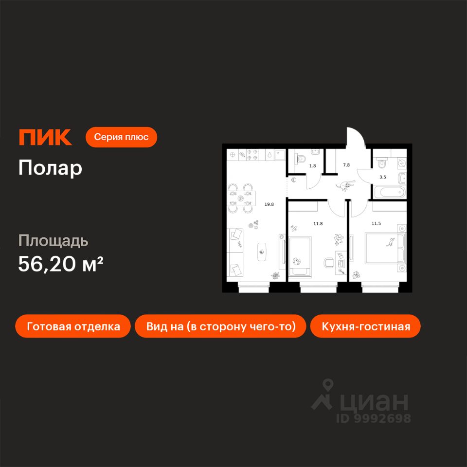 2-комн.кв., 56,2 м², 2/45 этаж