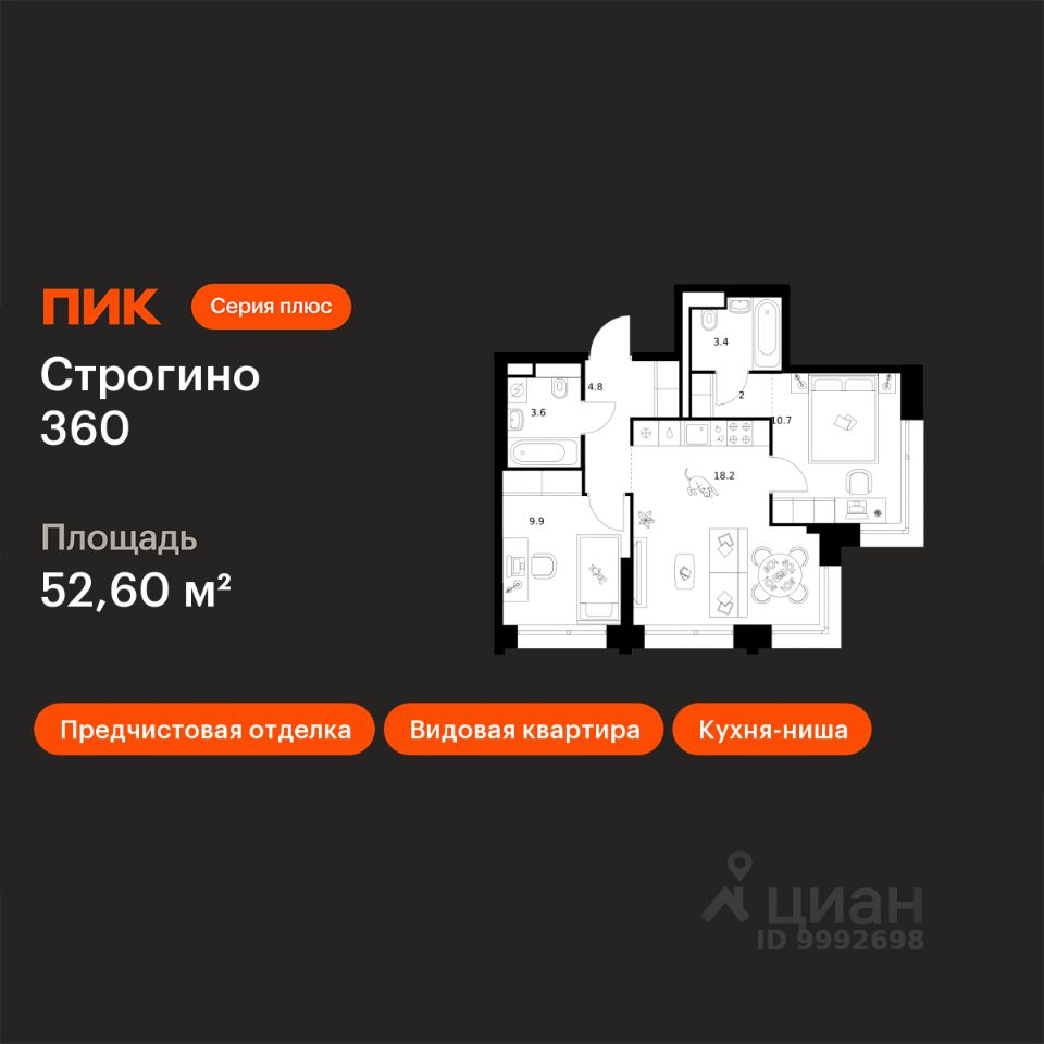 2-комн.кв., 52,6 м², 21/30 этаж