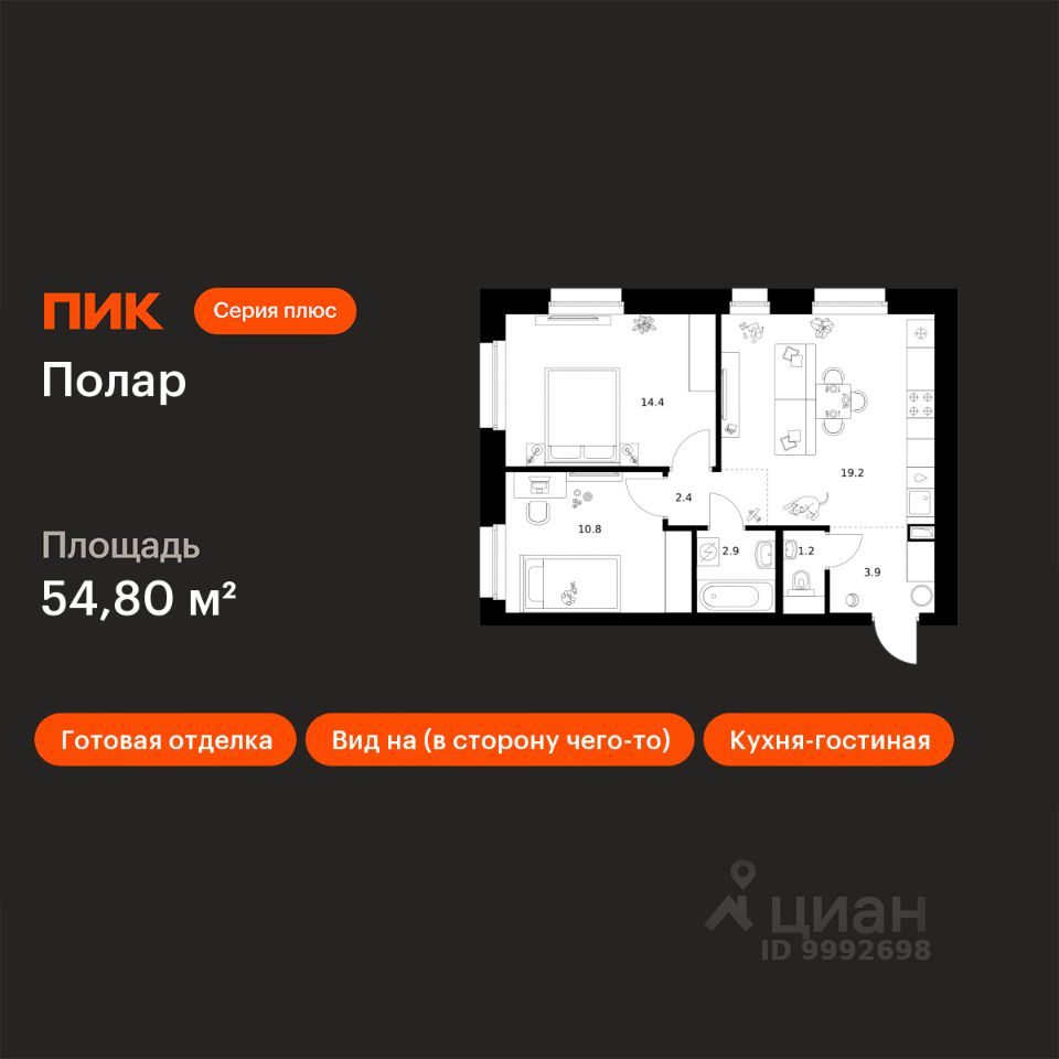 2-комн.кв., 54,8 м², 22/45 этаж