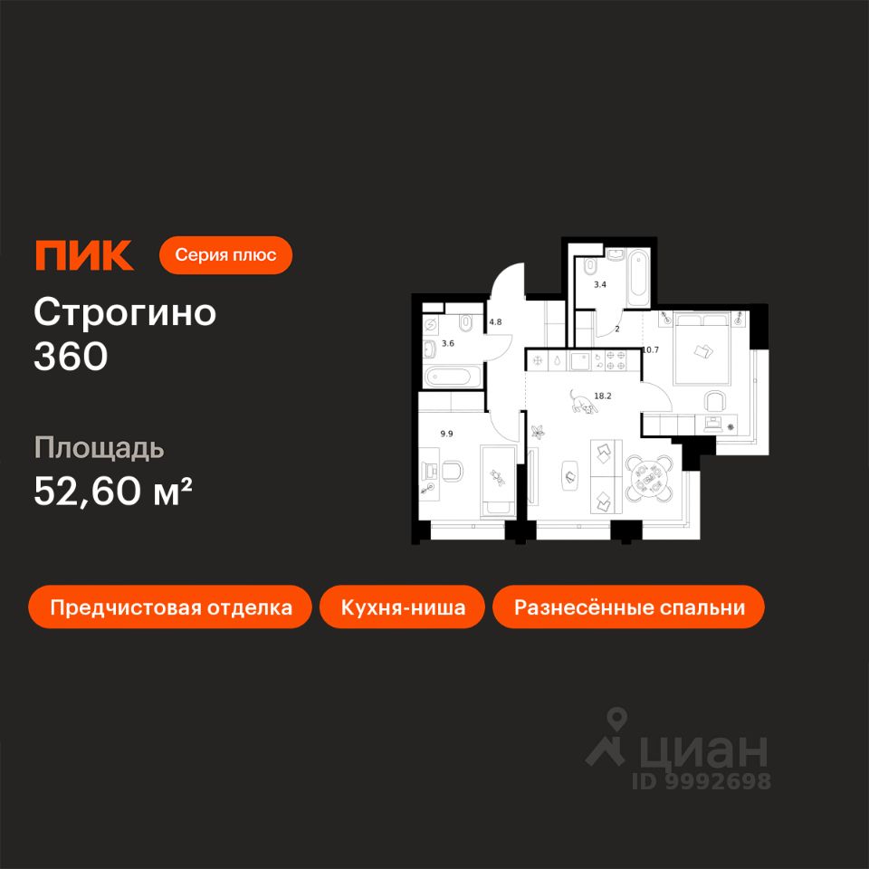 2-комн.кв., 52,6 м², 23/30 этаж