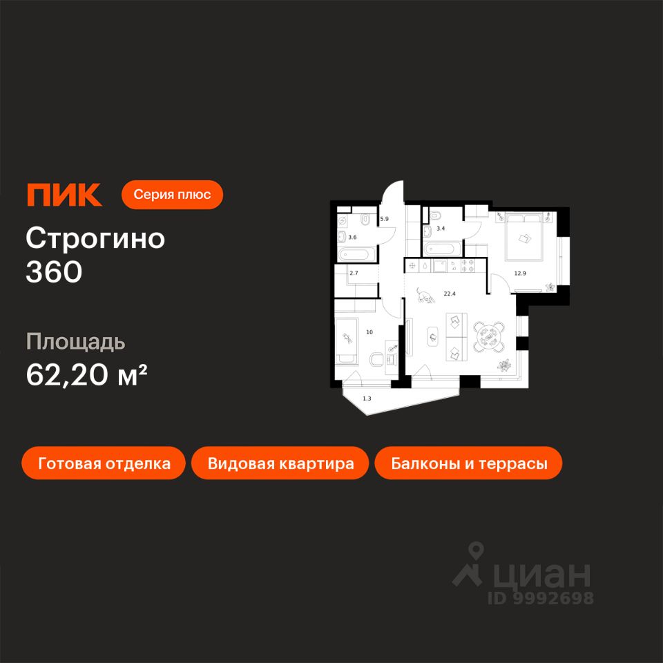 2-комн.кв., 62,2 м², 9/30 этаж