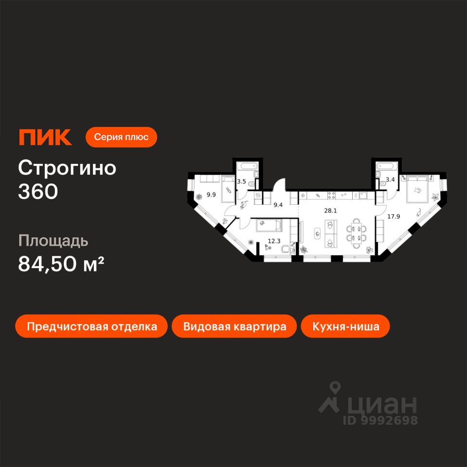 3-комн.кв., 84,5 м², 29/30 этаж