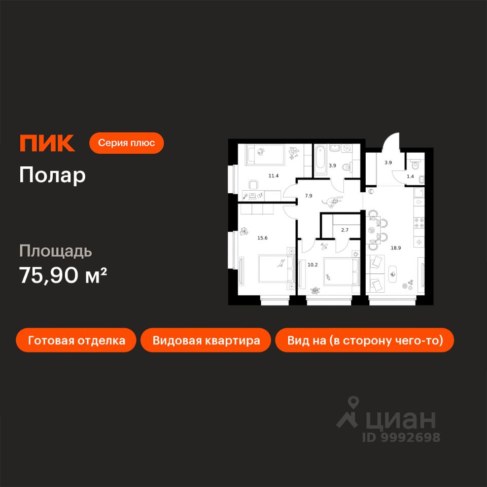 3-комн.кв., 75,9 м², 20/45 этаж