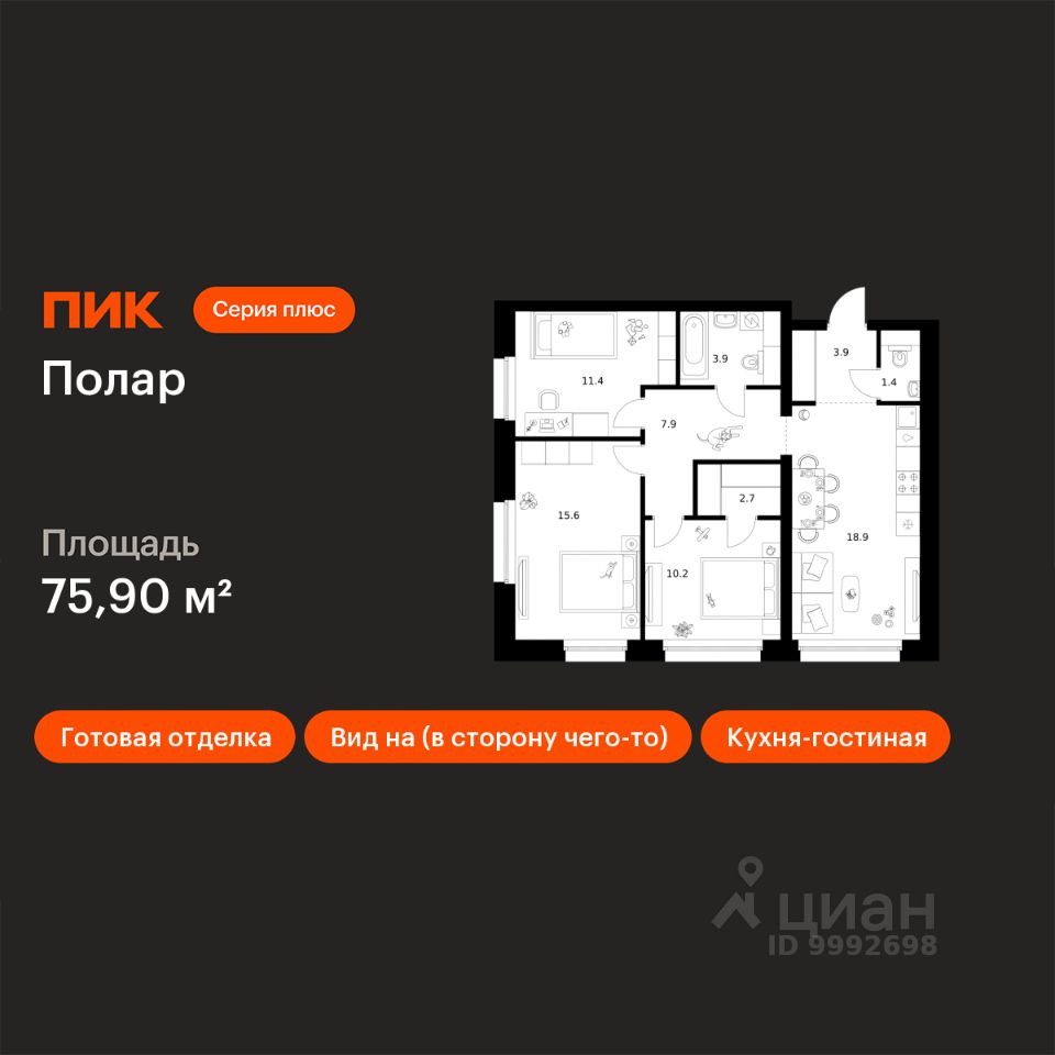 3-комн.кв., 75,9 м², 2/45 этаж