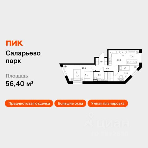 ЖК «Саларьево парк»