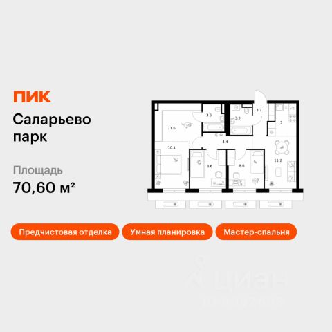 ЖК «Саларьево парк»