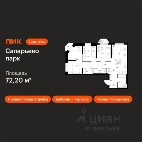 ЖК «Саларьево парк»