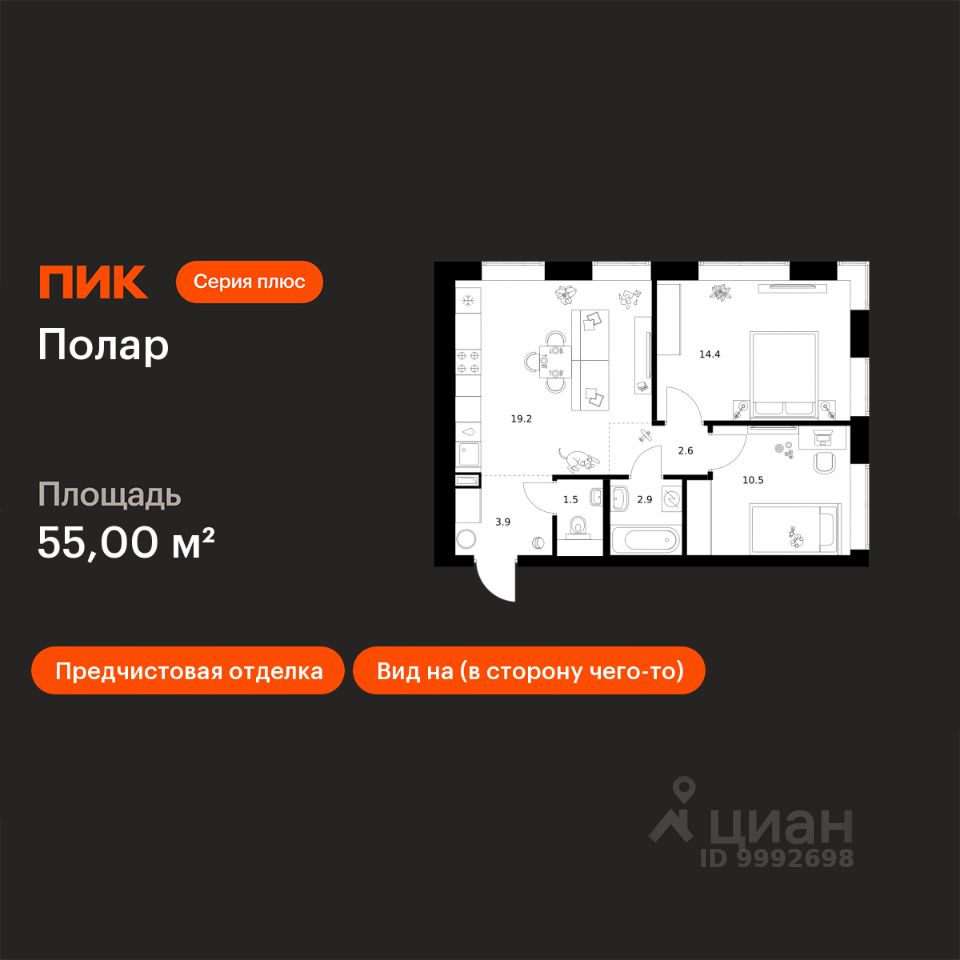 2-комн.кв., 55 м², 10/50 этаж