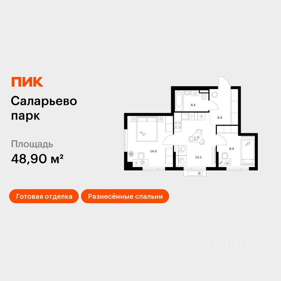 2-комн.кв., 48,9 м², 8/14 этаж