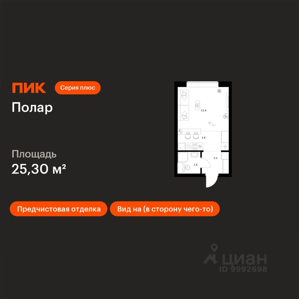 Студия, 25,3 м², 30/50 этаж