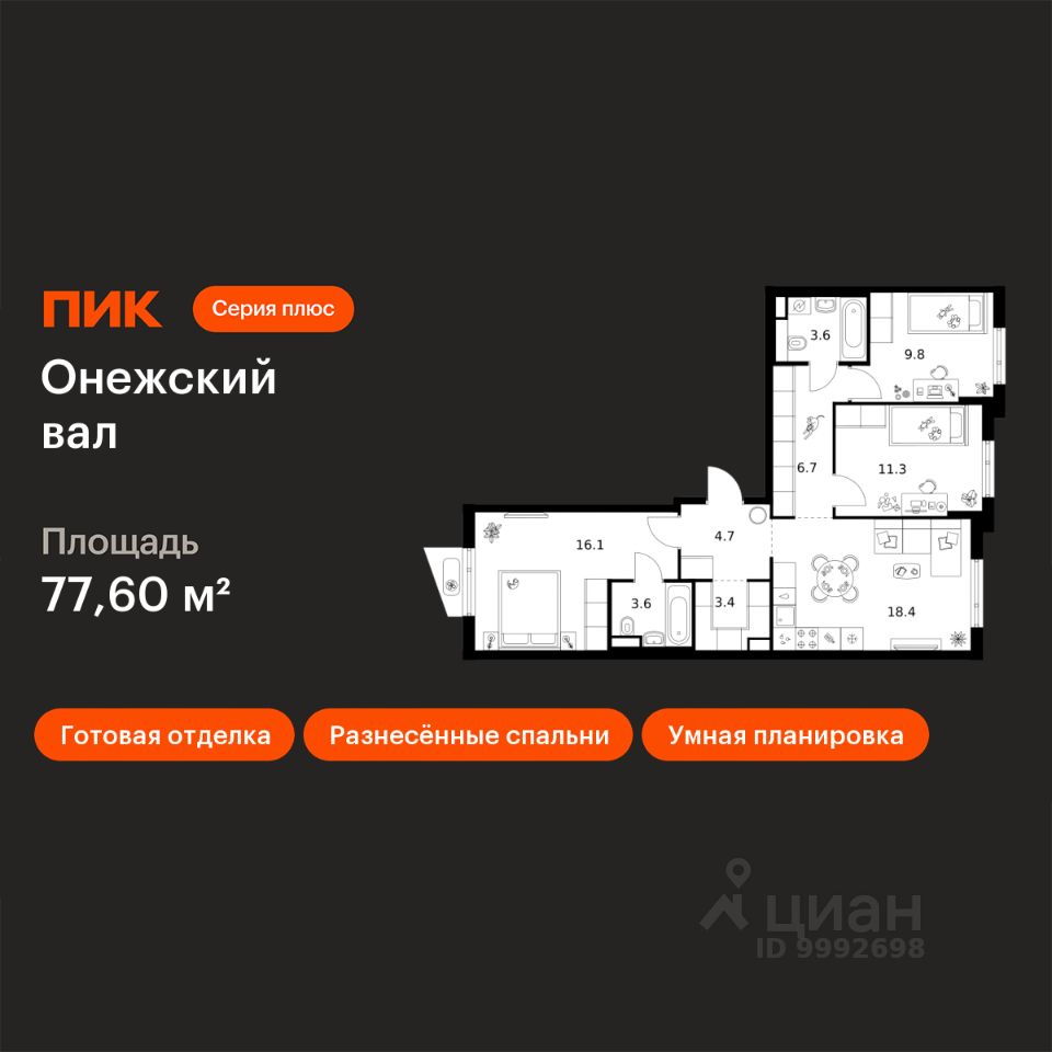 3-комн.кв., 77,6 м², 2/9 этаж