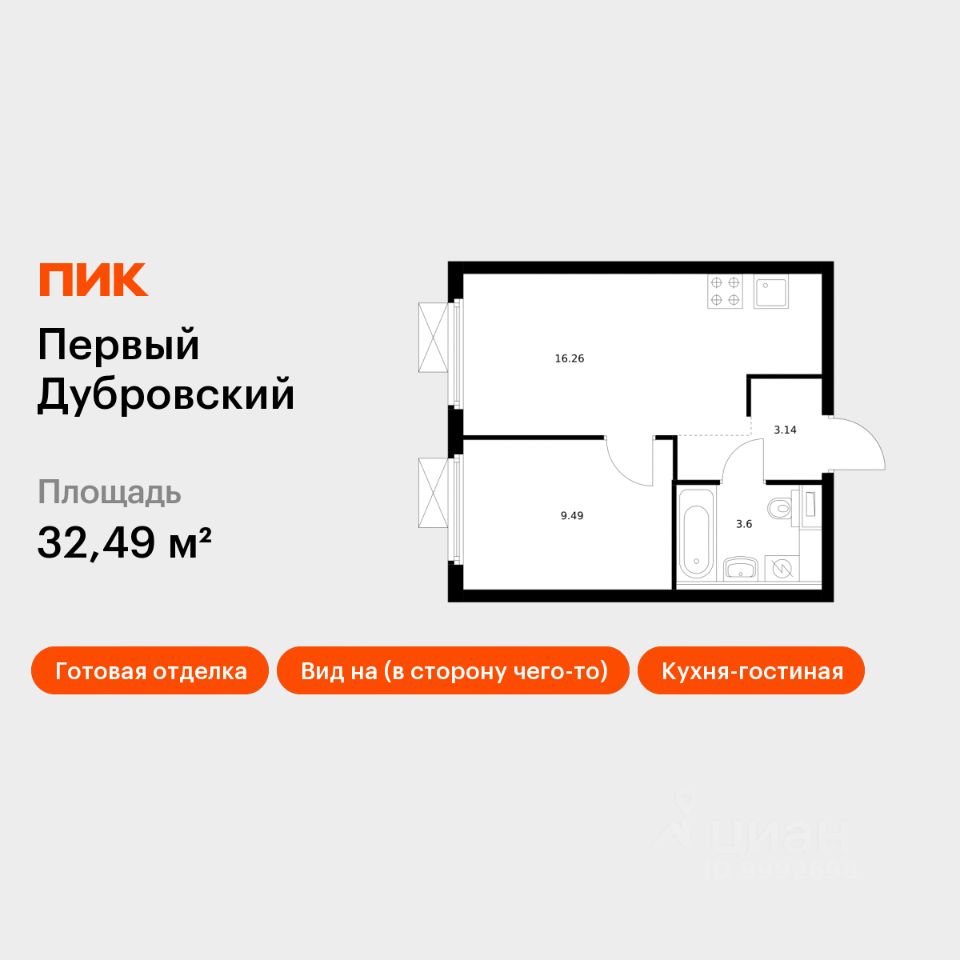 1-комн.кв., 32,5 м², 27/33 этаж