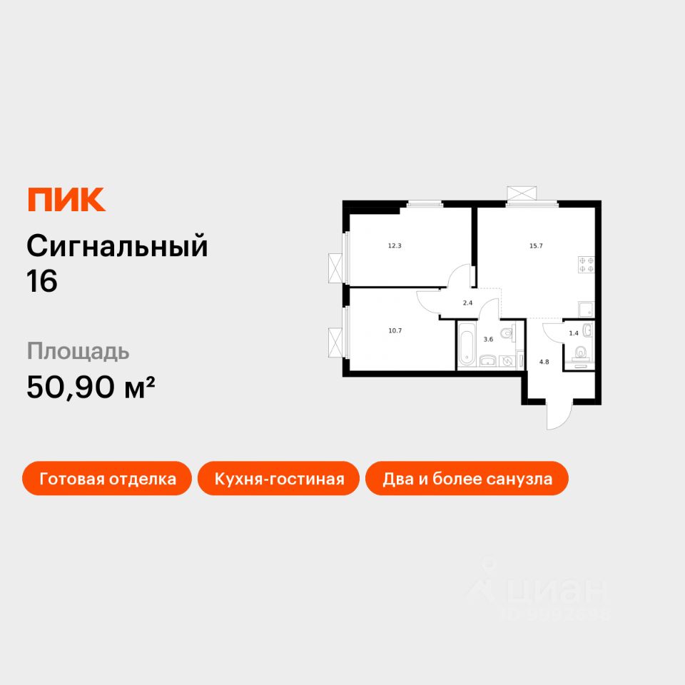 2-комн.кв., 50,9 м², 20/33 этаж